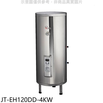 【喜特麗】【JT-EH120DD-4KW】20加侖直立落地款熱水器(全省安裝)(7-11商品卡1900元)