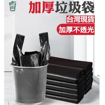 🔥台灣現貨🔥免運費👍手提垃圾袋 垃圾袋 背心垃圾袋 塑膠袋 手提袋 手提分裝袋 加厚垃圾袋 塑膠提袋