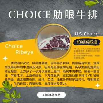 滿一千五就送雞塊兩包！冷凍生食·烤肉食材·火鍋料理｜真空包裝｜Choice 肋眼老饕牛排｜330g±10%｜美國牛