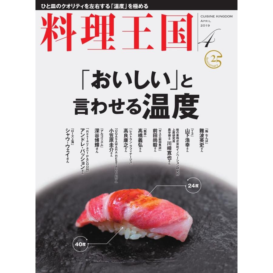 料理王国 4月号(296号) 電子書籍版   料理王国編集部