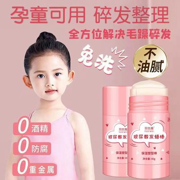 新客減20🌟 ✨兒童碎髮整理膏 碎髮神器 小碎髮整理膏 兒童 舞台妝 持久定型 毛躁 蓬鬆 固定 髮蠟棒 造型用品