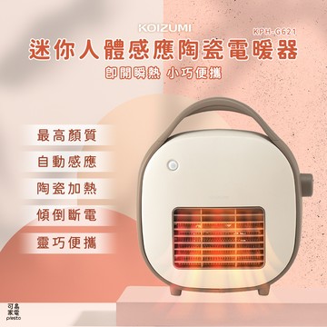 【福利品】日本KOIZUMI 迷你人體感應陶瓷電暖器 KPH-G621 / PTC陶瓷加熱 人體感應偵測 智慧節能  [HT01]