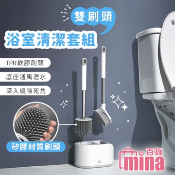 [滿額免運]矽膠馬桶刷 兩用馬桶刷 地板刷 磁磚刷 浴缸刷 浴室清潔刷 馬桶刷套組【F0715】