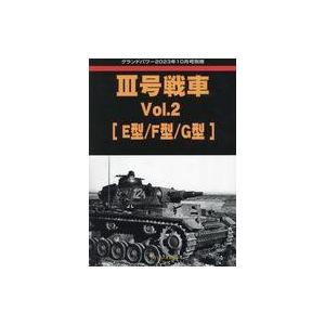 中古ミリタリー雑誌 3号戦車 Vol.2