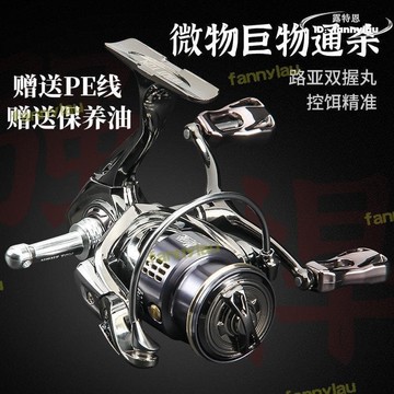 快速出貨 【品質認證】達瓦赤鉤龍路亞專用紡車輪雙搖臂魚輪微物漁輪遠投仿車淺線杯路滑