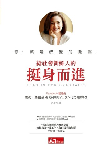給社會新鮮人的挺身而進[二手書_普通]
