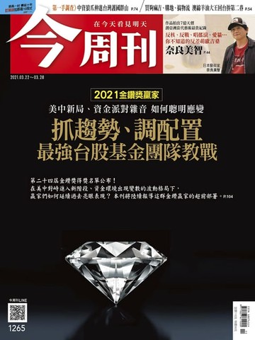 【電子書】今周刊第1265期　第一手調查 中資狼爪伸進台灣護國群山