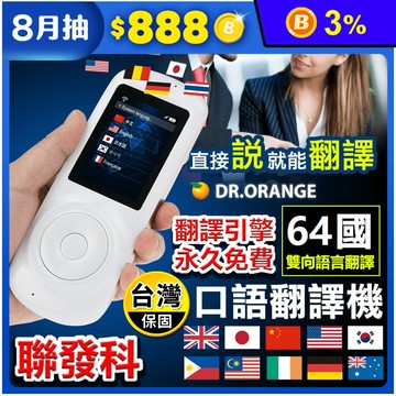 【DR.MANGO 芒果科技】64國wifi版+觸碰口譯翻譯機