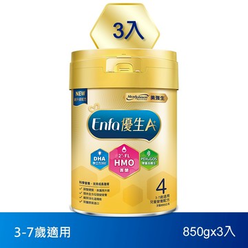 【美強生】Enfa A+ 優生4 3-7歲適用 兒童營養配方(HMO新配方) 850gX3