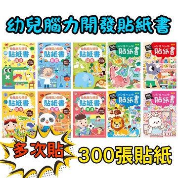 💛7號倉庫💛我家文化 球球館 幼兒腦力訓練貼紙書 玩創意，多次貼 腦力開發貼 思考力、專注力、推理力、創造力、想像力
