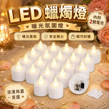 【台灣出貨】電子蠟燭燈｜LED蠟燭｜排字蠟燭｜氣氛燈｜氛圍燈｜求婚告白燈｜小夜燈｜聖誕裝飾燈｜仿真蠟燭｜擺飾燈｜節慶佈置