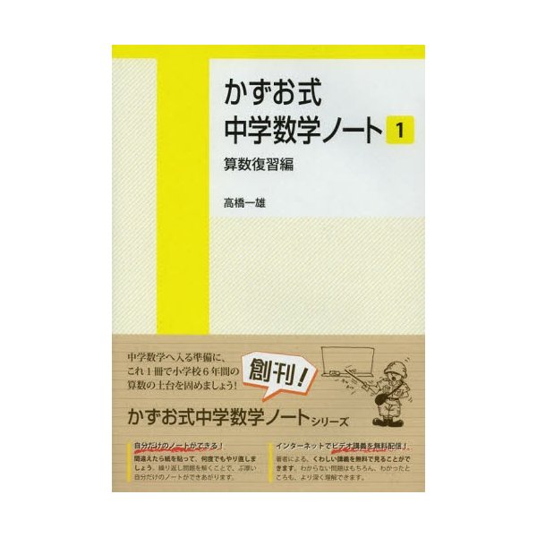 かずお式中学数学ノート