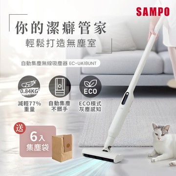 SAMPＯ聲寶　自動集塵無線吸塵器-附贈6件集塵袋EC-UA18UNT