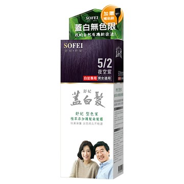 SOFEI 舒妃 型色家 蓋白髮護髮染髮霜  5/2 夜空紫  1盒  護髮染髮霜 1劑 50ml + 染髮中和乳 2劑 50ml + 染髮專用梳 + 染髮專業手套 + 補染刷 + 染髮專用披肩