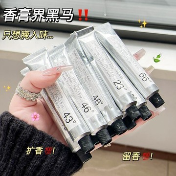 同款熱銷🔥 RuiQiao絲絨香膏 固體香膏 香氛 固體香水 好冷門的香！持久留香 補水 滋潤 固體香膏 自帶體香 香膏
