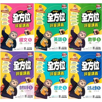 👍最新版👍國中「南一出版」點線面全方位評量講義(5)_國文/英語/數學/自然/歷史/地理/公民_9年級(115上)🧑‍🏫亂GO天堂