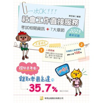 社會工作直接服務（9版）