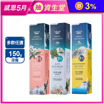 【台鹽生技】綠茶冰晶薄荷/地中海鹽植萃淨味/喜馬拉雅玫瑰鹽植萃牙膏150g