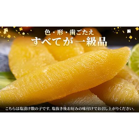 ふるさと納税 塩数の子 北海道 数の子 300g 国産 ごはんのお供 惣菜 おかず 珍味 海鮮 海産物 魚介 魚介類 おつまみ つまみ 北海道産 かずのこ .. 北海道留萌市