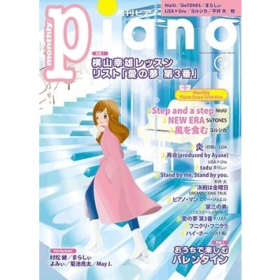 piano 2021年2月号 Magazine