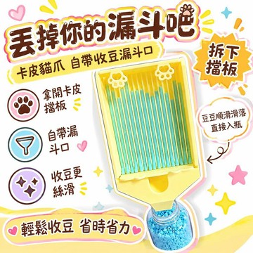 🌟熱銷🔔卡皮同款貓爪拼豆鏟DIY手工工具豆針筆整套自帶漏斗口新手秒收豆