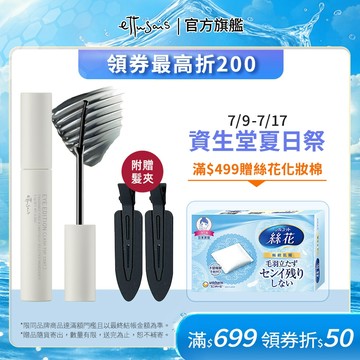 Ettusais 艾杜紗 絕對束型睫毛膏【watashi+資生堂官方店】