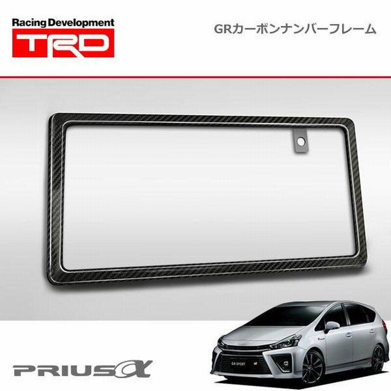 TRD GRカーボンナンバーフレーム リヤ用 プリウスα ZVW40W ZVW41W 11/05〜 除く字光式ナンバープレート付車 |  LINEショッピング