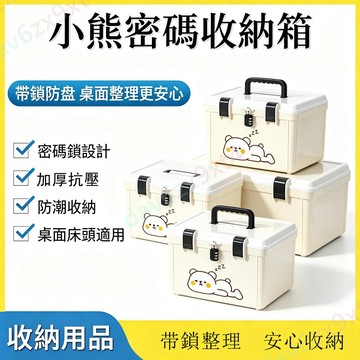 💥優選免運💥  手提帶鎖 收納箱 家用隱私文件證件密碼儲物箱學生宿舍大容量收納盒