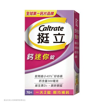 挺立鈣迷你錠70錠裝