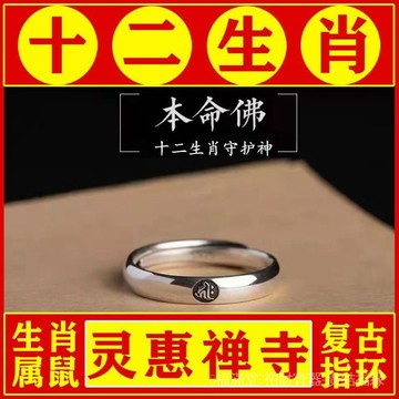🙏白沙屯妈祖過爐🔥開光加持🔥十二生肖八大守護神本命年男女守護佛個性複古情侶戒指開口指環