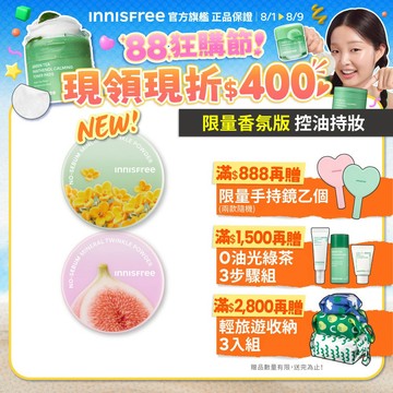 INNISFREE  無油無慮礦物控油蜜粉 5g (限量香粉版) (控油/修飾膚色) 官方旗艦店