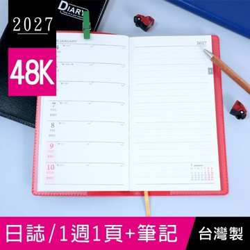 珠友 BC-60465 2027年48K日誌-1週1頁+筆記/袖珍週誌/口袋週計劃/傳統工商行事曆/年度計劃本