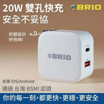 【BRIO】20W雙孔快速充電器 (GaN 氮化鎵 PD/QC 快充 USB Type-C 充電頭 iOS/Android適用 iPhone17)