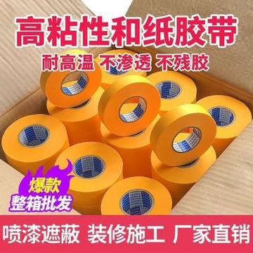 黃色美紋和紙膠帶外墻真石漆高粘分色紙噴漆裝修瓷磚美縫包郵50米