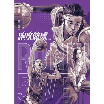 跑攻籃球 中_Readmoo 讀墨電子書