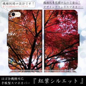 Qua Phone Kyv37 紅葉シルエット もみじ 秋 オータム 手帳型スマートフォンカバー スマホケース 通販 Lineポイント最大1 0 Get Lineショッピング