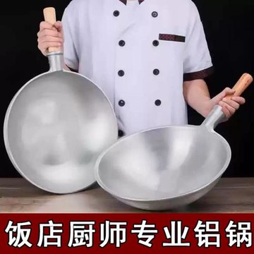 鋁鍋大馬勺商用加厚平底圓底鋁制炒鍋廚師專用炒菜鍋無涂層不粘鍋