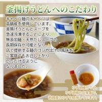 ＜太平寺うどんの釜揚げうどん キャベツ麺（4人前）＞