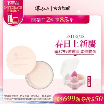 Ettusais 艾杜紗 一拍恆久無瑕蜜粉 10g【watashi+資生堂官方店】