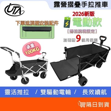 【2026新款】鴻嘉源  多功能電動露營折疊手拉推車 全地形坦克輪 手推車 摺疊推車 露營推車 野餐車 推車 寵物推車