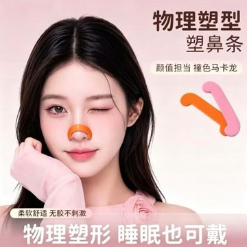 🔥臺灣出貨🔥推薦二代塑鼻條物理塑型收鼻背鼻翼力挺鼻樑鼻頭翹鼻條
