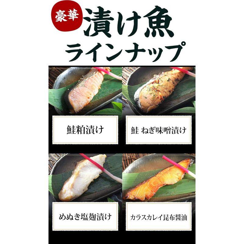 魚耕 漬け魚 8切 お中元 ギフト 詰め合わせセット 西京漬け 粕漬け 塩麹 ねぎ味噌漬け 昆布醤油 鮭 銀だら カレイ ひらす めぬき