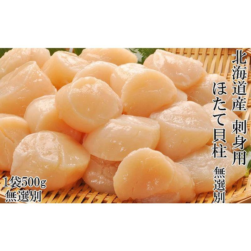 北海道産 刺身用 天然 ほたて貝柱 生食用 ホタテ貝柱 刺身 不揃い 父の日 ギフト (2kg(500g×4))