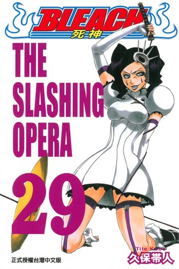 【電子書】死神 (29)