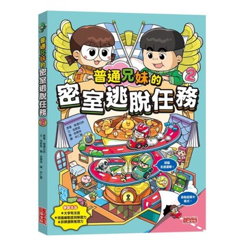 普通兄妹的密室逃脫任務(2)