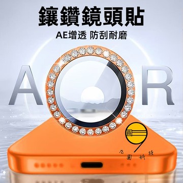 新款 鑲鑽鏡頭貼 適用 蘋果 iPhone 17 16 15 14 13 12 11 Pro Max 鏡頭保護貼 鏡頭貼