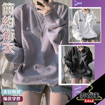 【麥衣庫】素色 韓版 復古 寬鬆 秋季 新款 長素T 長袖T 薄款 簡約 套頭 長袖 衛衣女 學生 上衣  隨性