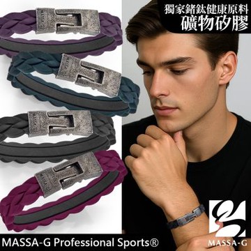 MASSA-G【磐石絕色】礦物矽膠鍺鈦能量手環