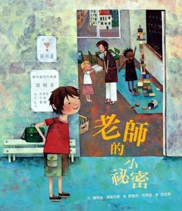老師的小祕密[二手書_良好]