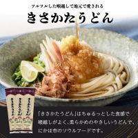 喉越しの良い 象潟うどん 220g×10束セット（20人前）